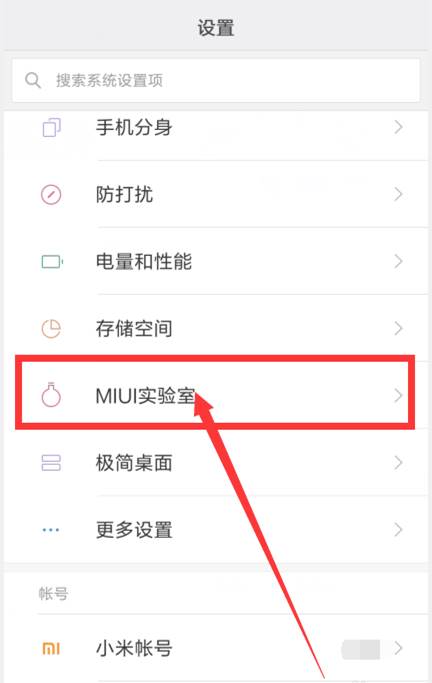 MIUI12使用传送门功能插图1