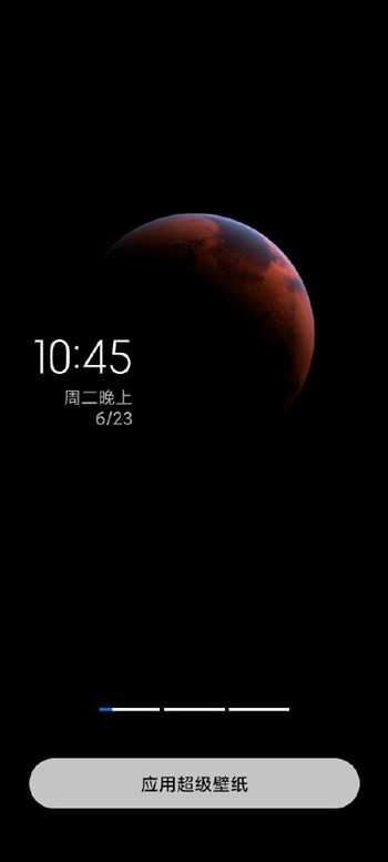 Miui13设置火星动态壁纸 知不识