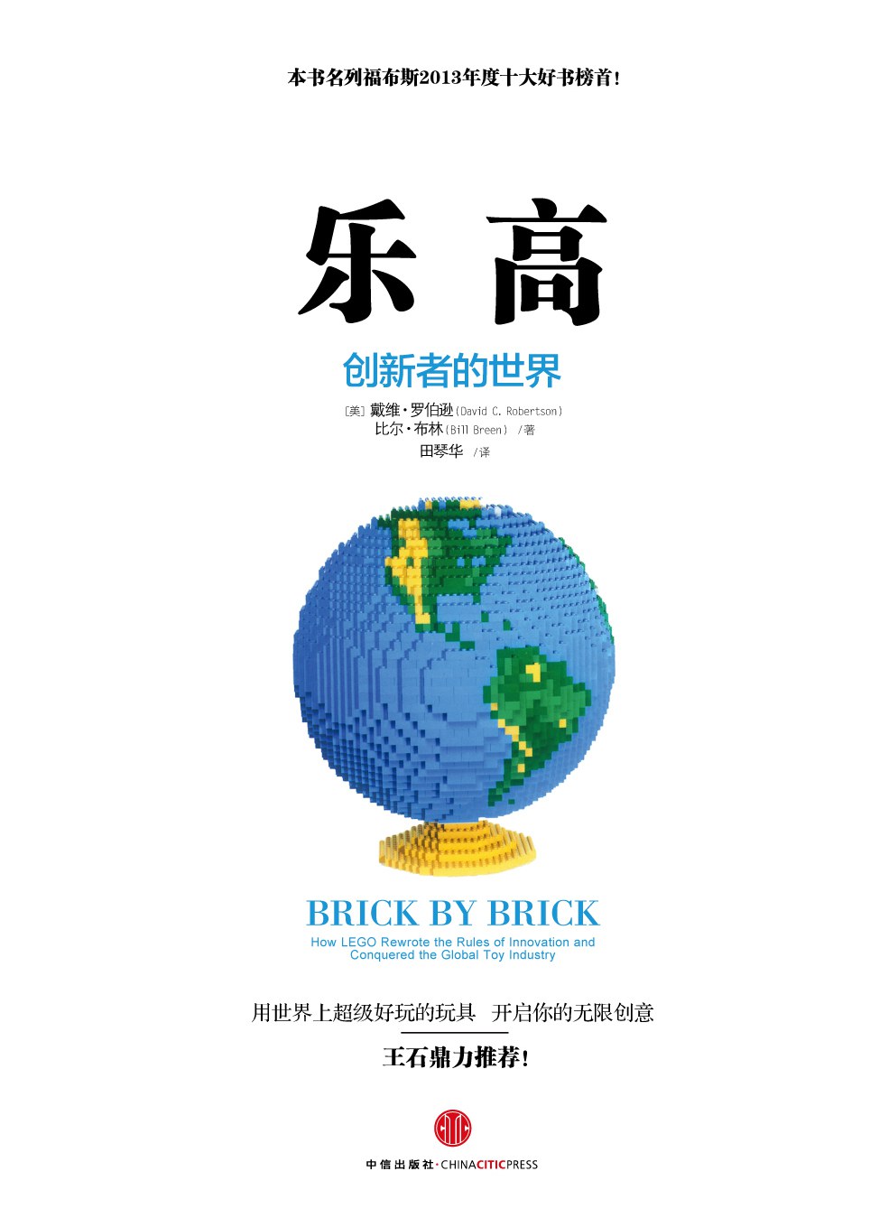 乐高:创新者的世界插图 乐高:创新者的世界