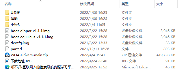 1651307734-50192a2860a555a 小米8刷win11资料包