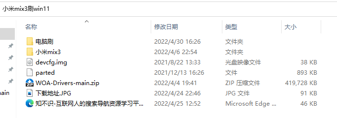 1651308225-743a45137cbd0aa 小米mix3刷win11资料包
