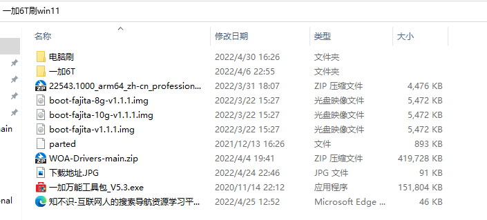 1651308478-db4c9c805eb0f15 一加6T刷win11资料包