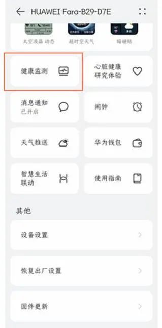 华为手环6测血氧饱和的方法插图2 华为手环6测血氧饱和的方法
