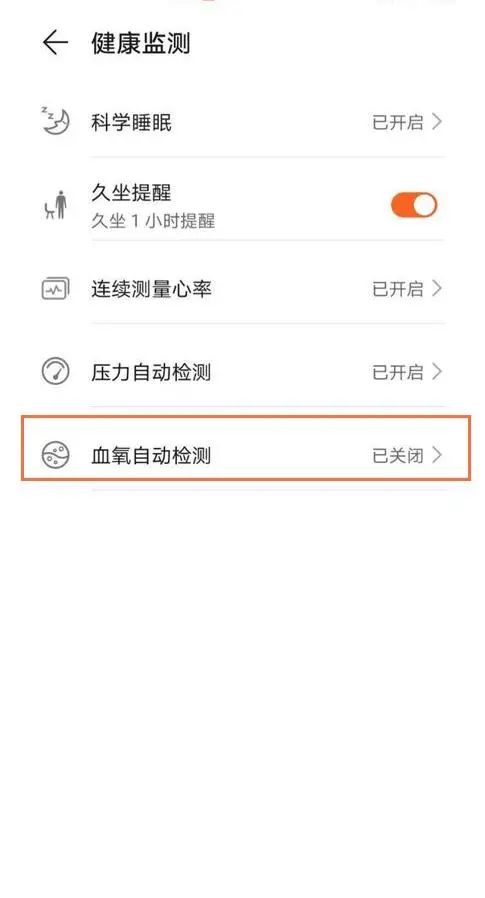 华为手环6测血氧饱和的方法插图3 华为手环6测血氧饱和的方法