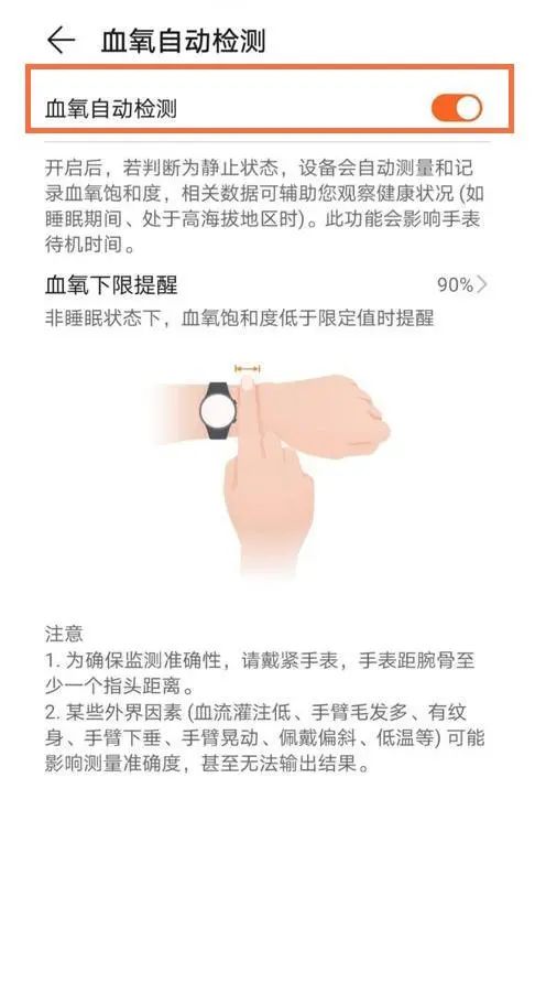 华为手环6测血氧饱和的方法插图4 华为手环6测血氧饱和的方法