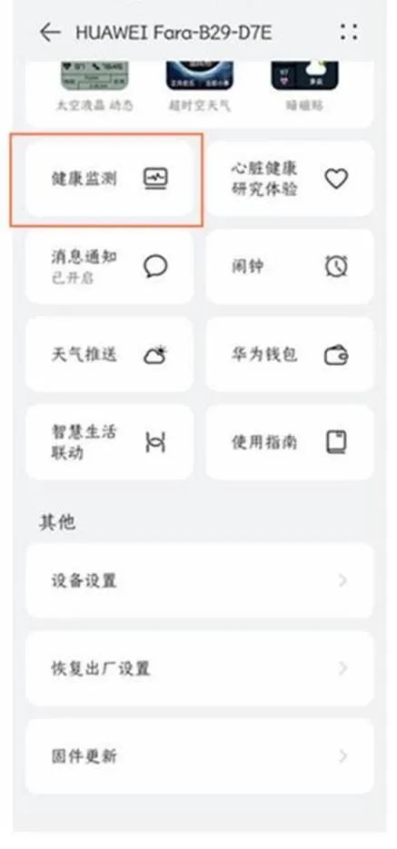 华为手环6如何开启全天连续测量心率检测插图2 华为手环6如何开启全天连续测量心率检测