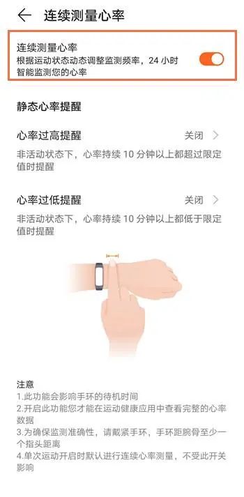 华为手环6如何开启全天连续测量心率检测插图4 华为手环6如何开启全天连续测量心率检测