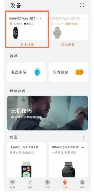 华为手环6如何开启全天连续测量心率检测插图1 华为手环6如何开启全天连续测量心率检测