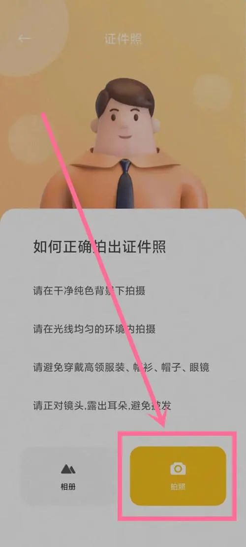 小米11pro拍证件照功能使用教程