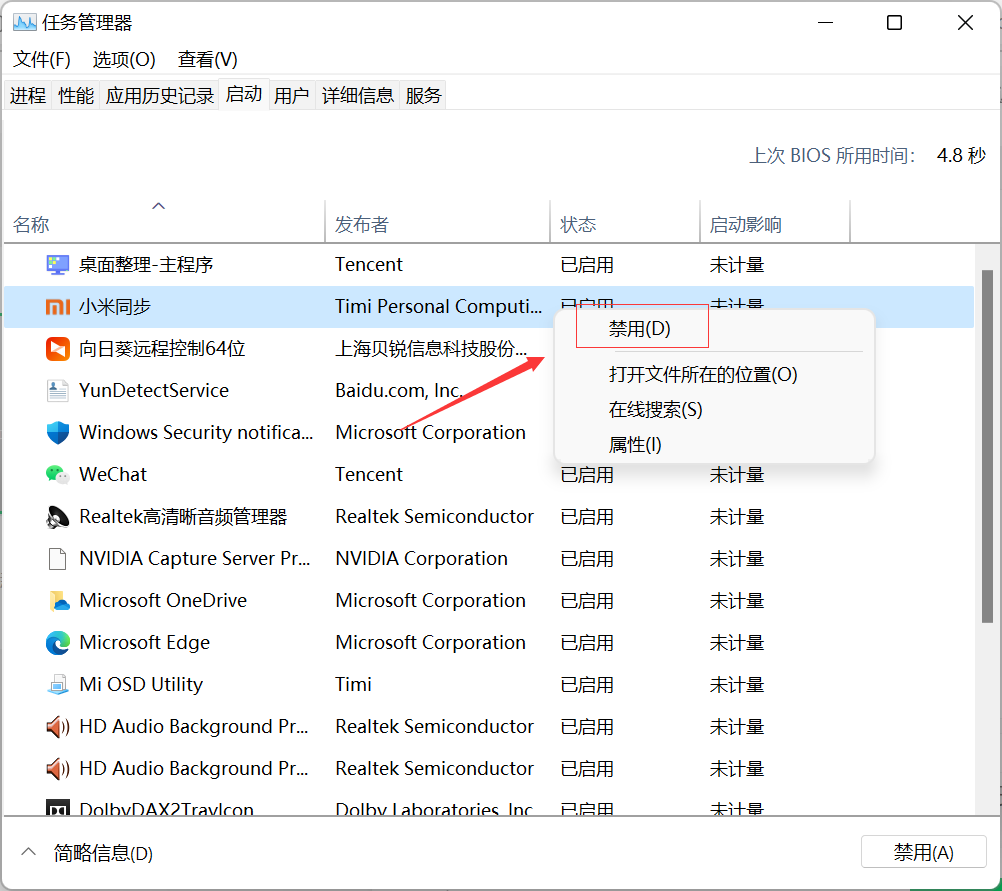 Windows手动关闭开机启动项,开机运行速度都唰唰的插图6 Windows手动关闭开机启动项,开机运行速度都唰唰的