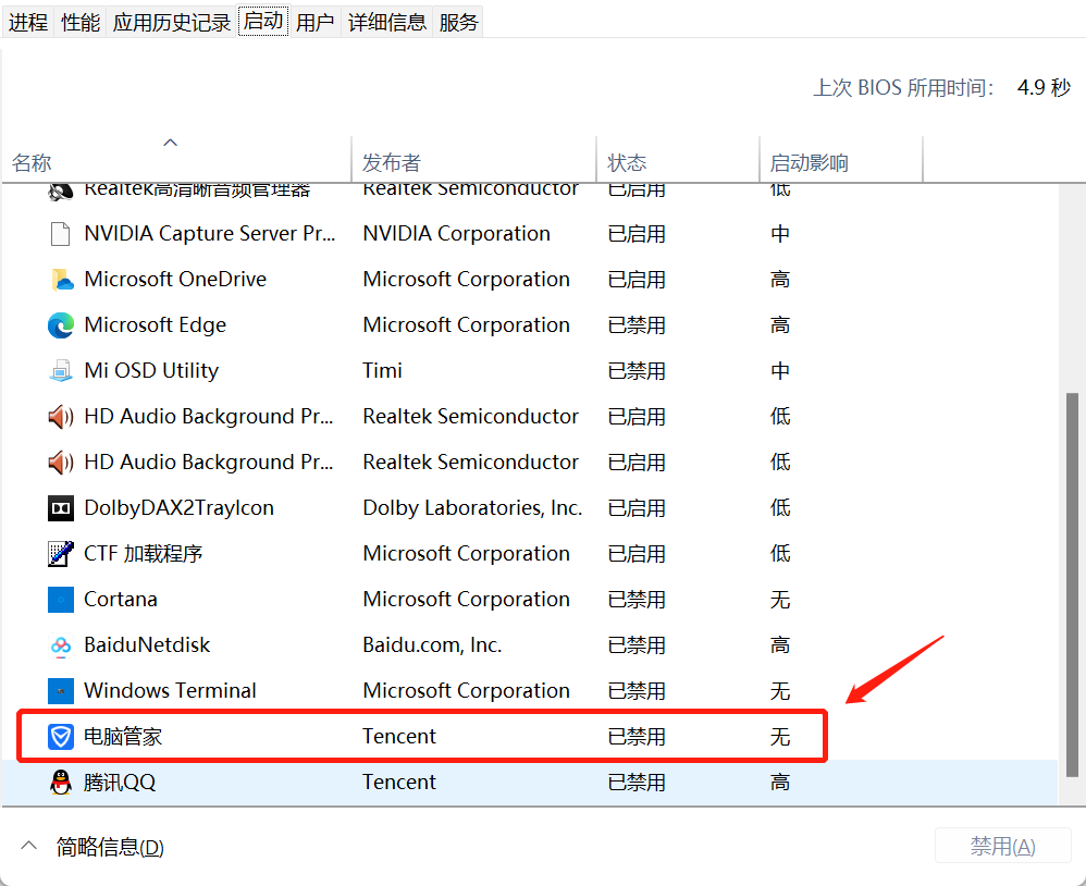 Windows手动关闭开机启动项,开机运行速度都唰唰的插图7 Windows手动关闭开机启动项,开机运行速度都唰唰的