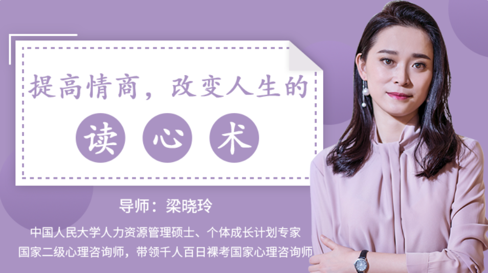 提高情商,改变人生的读心术