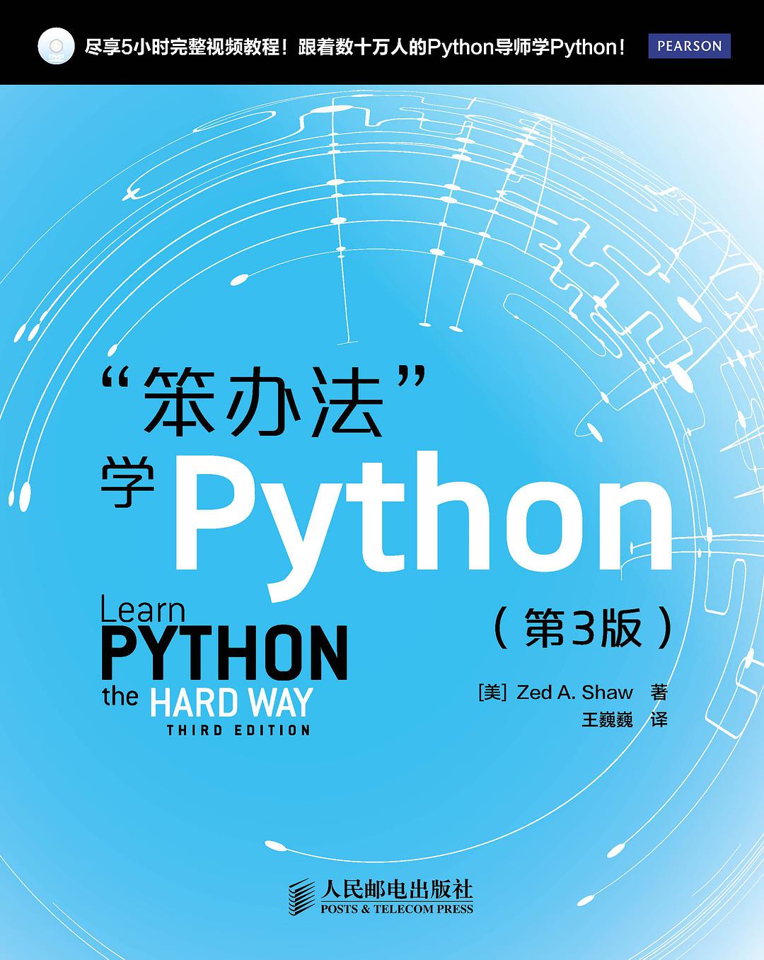 “笨办法”学Python（第3版）:Learn Python the Hard Way: A Very Simple Introduction to the Terrifyingly Beautiful World of Computers and Code (3/e)插图