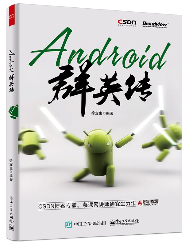 Android群英传(套装共2册)