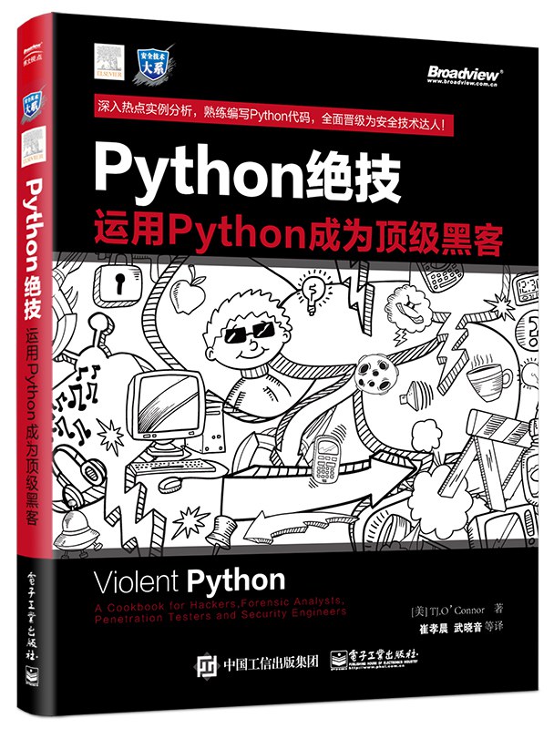 python绝技：运用python成为顶级黑客插图