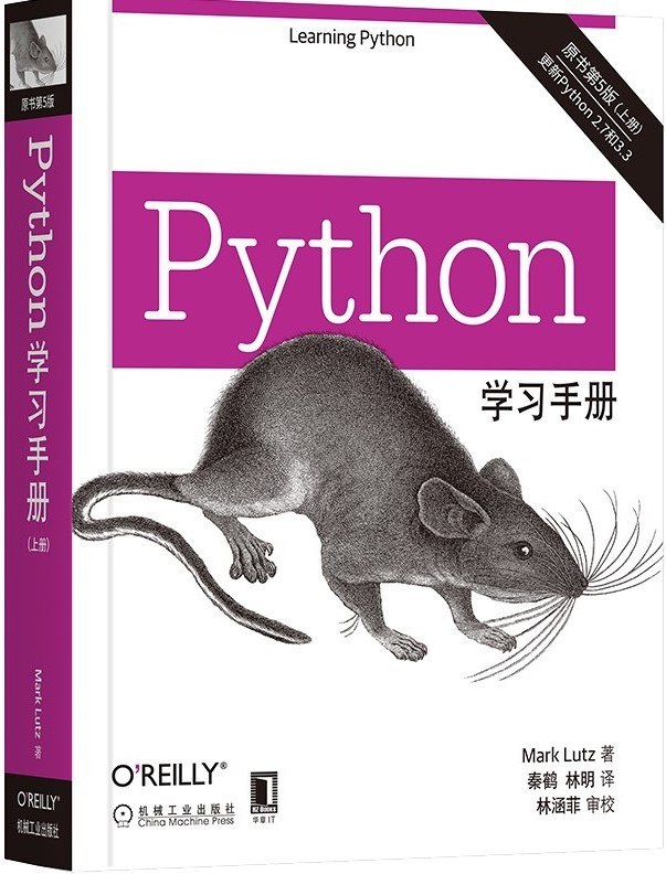 python学习手册：Learning Python插图