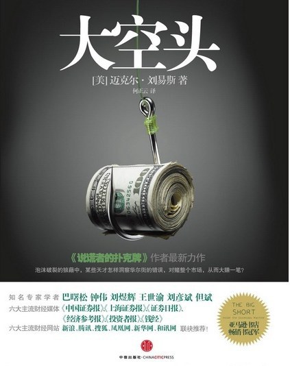 大空头:The big short