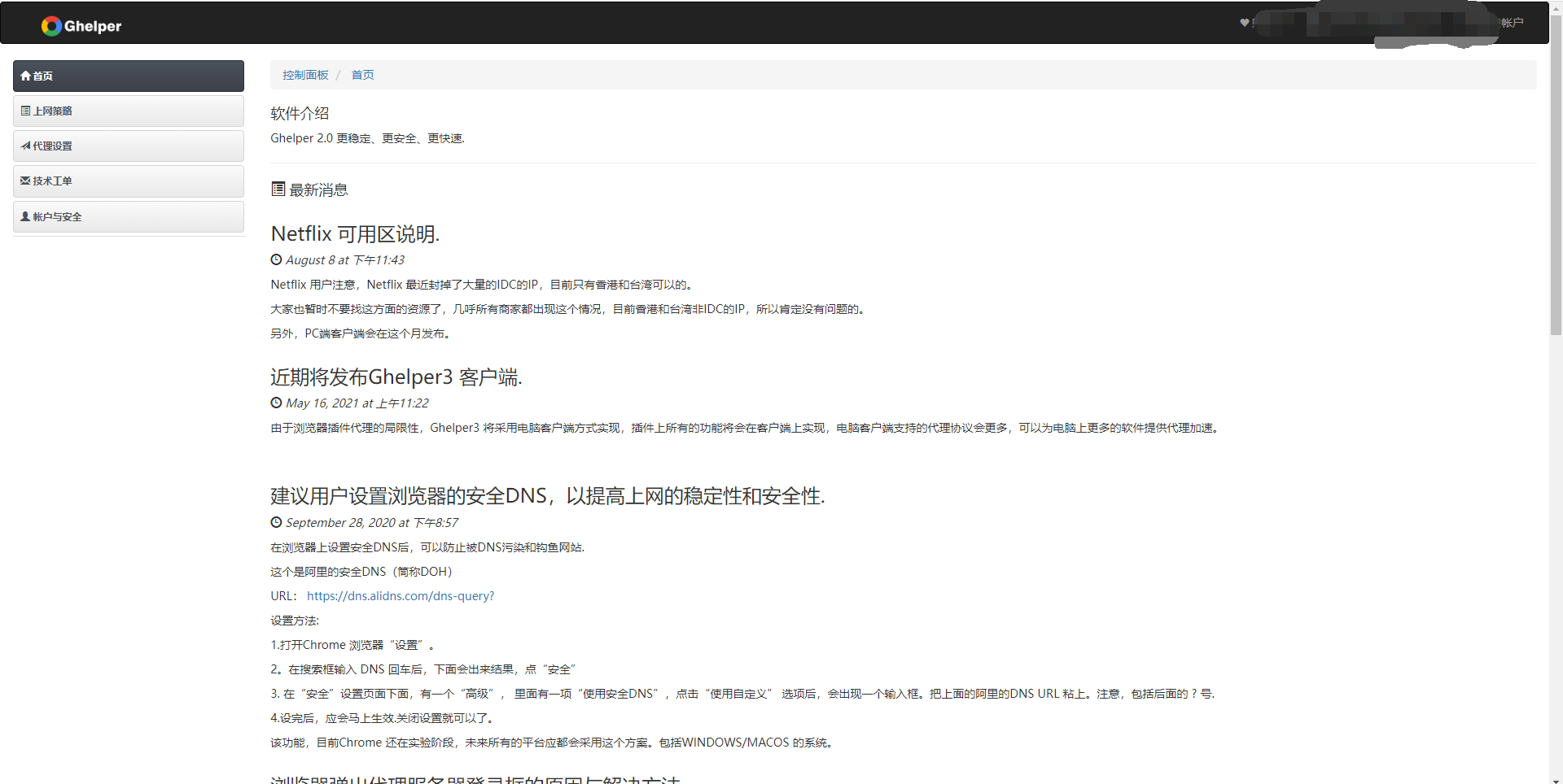 1655962575-4dc991f47aac6f5 Chrome谷歌上网助手Ghelper-v2.6.2