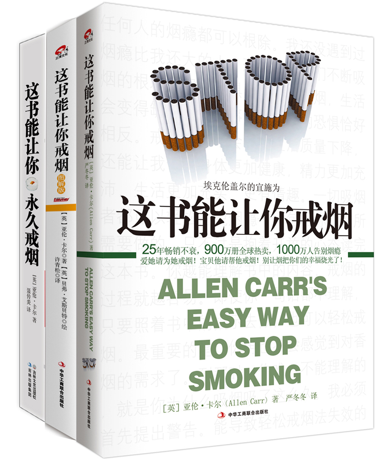 这书能让你戒烟:Allen carr’s easy way to stop smoking插图 这书能让你戒烟:Allen carr’s easy way to stop smoking