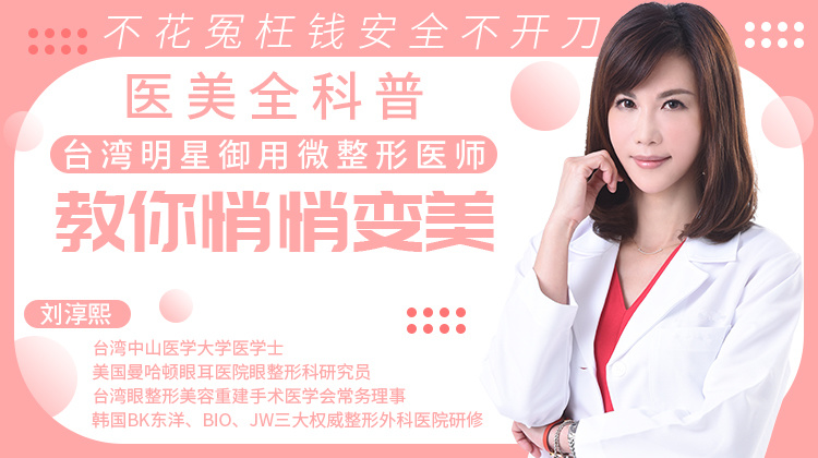 台湾明星御用微整形医师,教你安全地悄悄变美