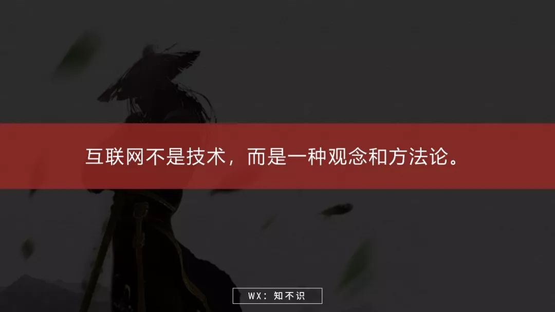 《互联网思维-独孤九剑》开启互联网商业文明时代的系统思考插图1 《互联网思维-独孤九剑》开启互联网商业文明时代的系统思考