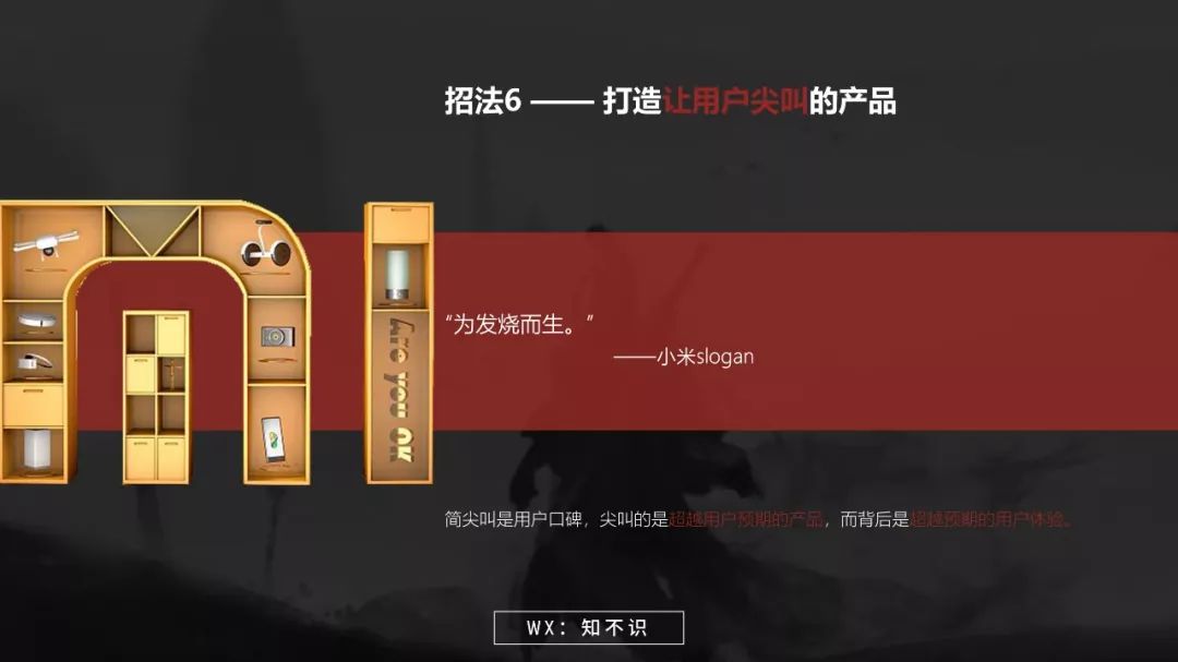 《互联网思维-独孤九剑》开启互联网商业文明时代的系统思考插图14 《互联网思维-独孤九剑》开启互联网商业文明时代的系统思考
