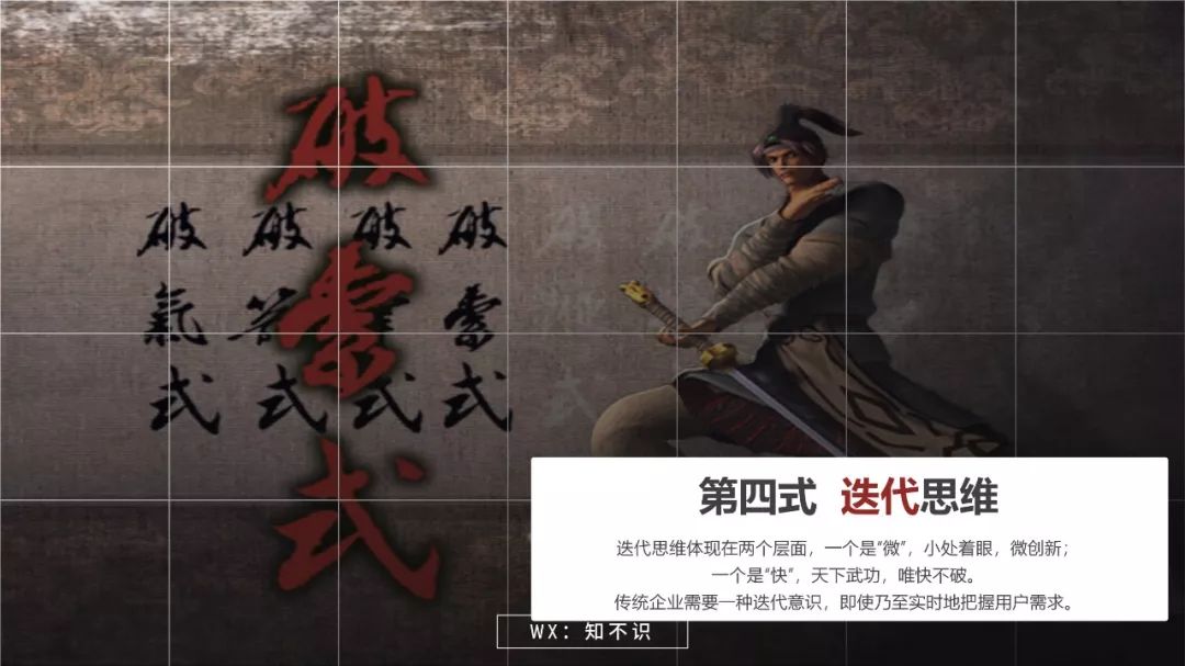 《互联网思维-独孤九剑》开启互联网商业文明时代的系统思考插图16 《互联网思维-独孤九剑》开启互联网商业文明时代的系统思考