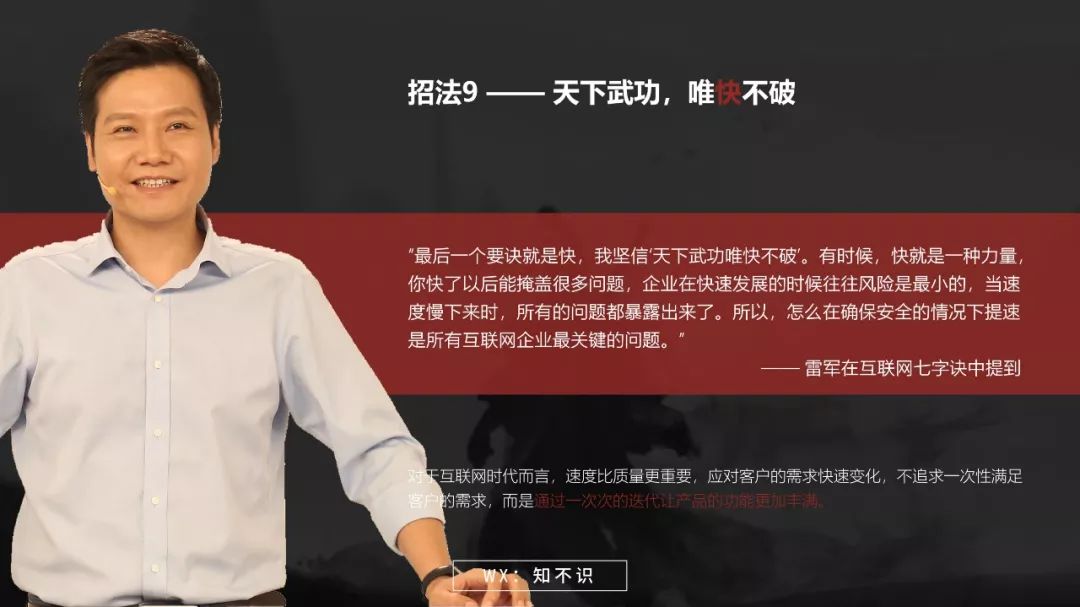 《互联网思维-独孤九剑》开启互联网商业文明时代的系统思考插图19 《互联网思维-独孤九剑》开启互联网商业文明时代的系统思考