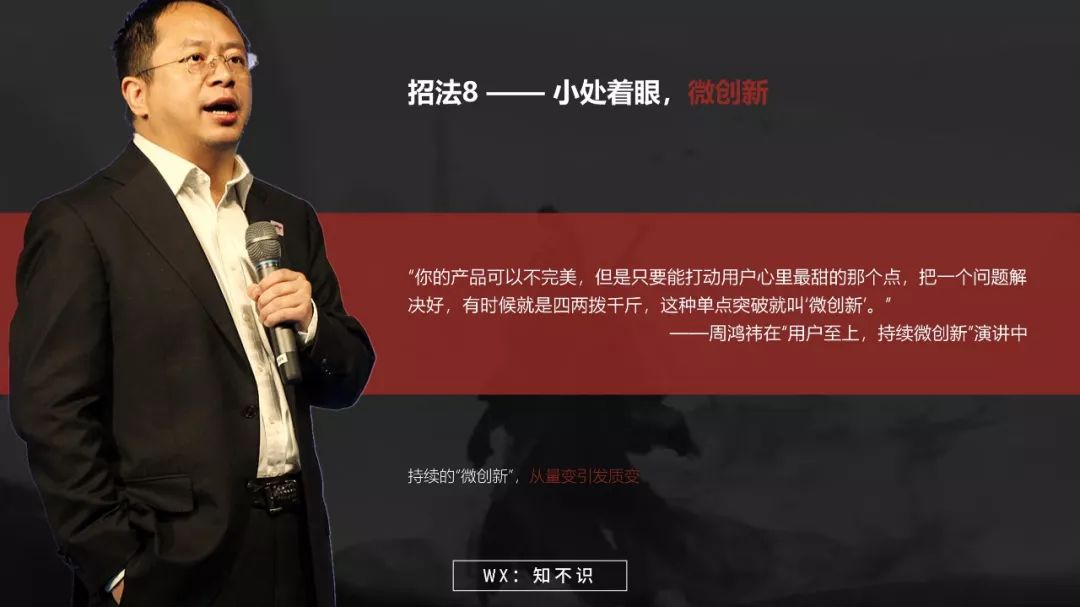 《互联网思维-独孤九剑》开启互联网商业文明时代的系统思考插图18 《互联网思维-独孤九剑》开启互联网商业文明时代的系统思考