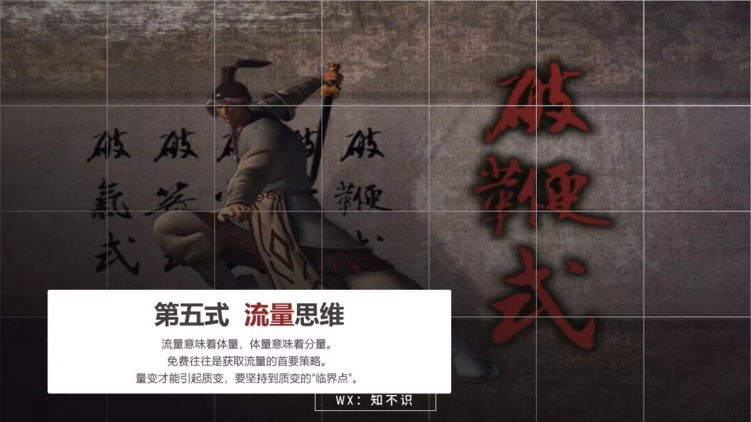 《互联网思维-独孤九剑》开启互联网商业文明时代的系统思考插图20 《互联网思维-独孤九剑》开启互联网商业文明时代的系统思考