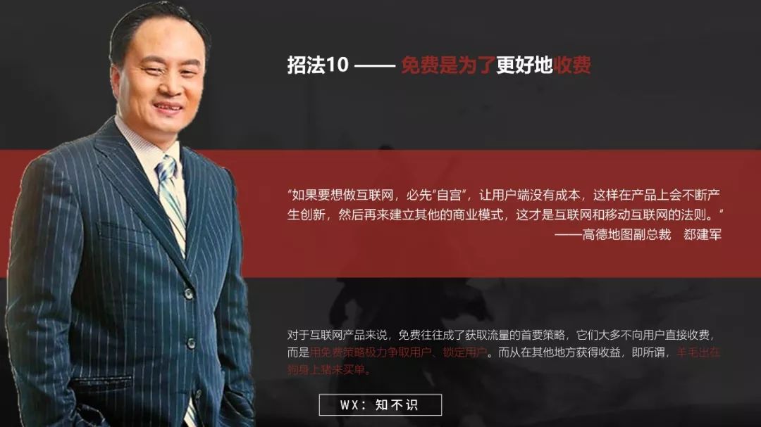 《互联网思维-独孤九剑》开启互联网商业文明时代的系统思考插图22 《互联网思维-独孤九剑》开启互联网商业文明时代的系统思考