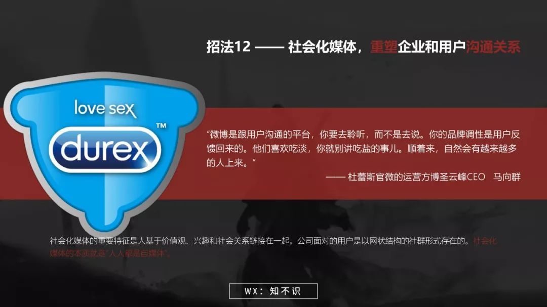 《互联网思维-独孤九剑》开启互联网商业文明时代的系统思考插图26 《互联网思维-独孤九剑》开启互联网商业文明时代的系统思考