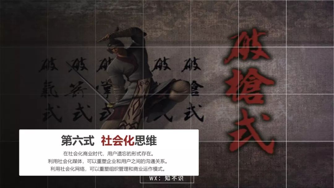 《互联网思维-独孤九剑》开启互联网商业文明时代的系统思考插图24 《互联网思维-独孤九剑》开启互联网商业文明时代的系统思考