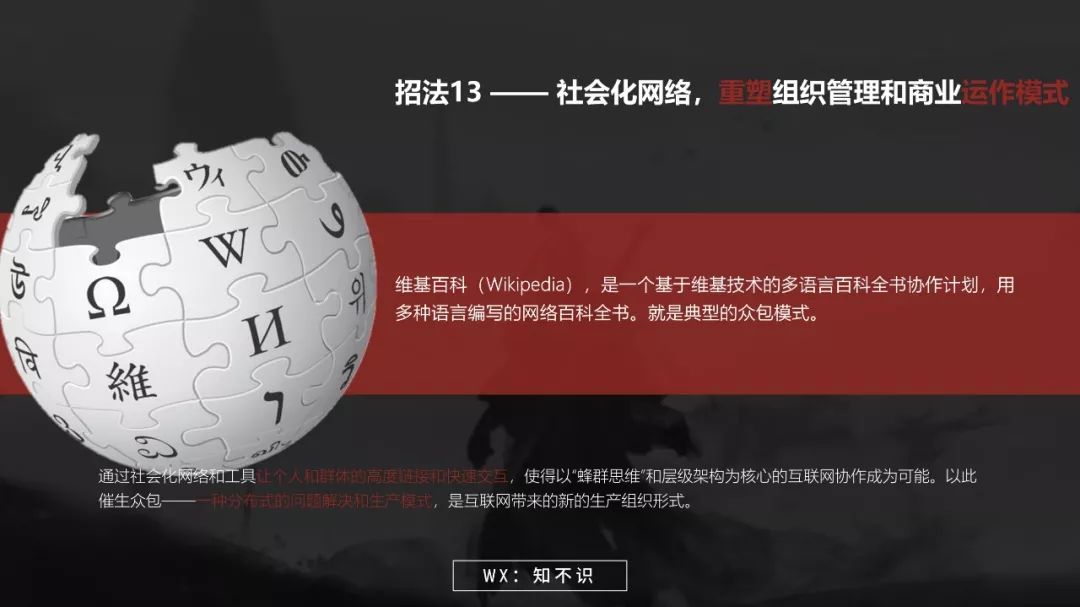 《互联网思维-独孤九剑》开启互联网商业文明时代的系统思考插图27 《互联网思维-独孤九剑》开启互联网商业文明时代的系统思考