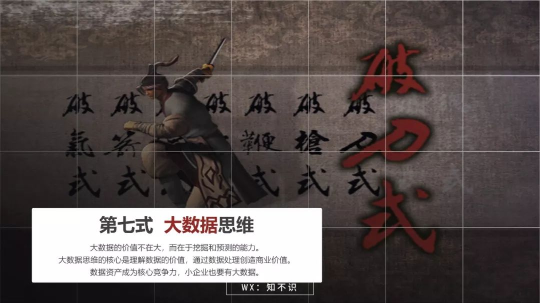 《互联网思维-独孤九剑》开启互联网商业文明时代的系统思考插图28 《互联网思维-独孤九剑》开启互联网商业文明时代的系统思考