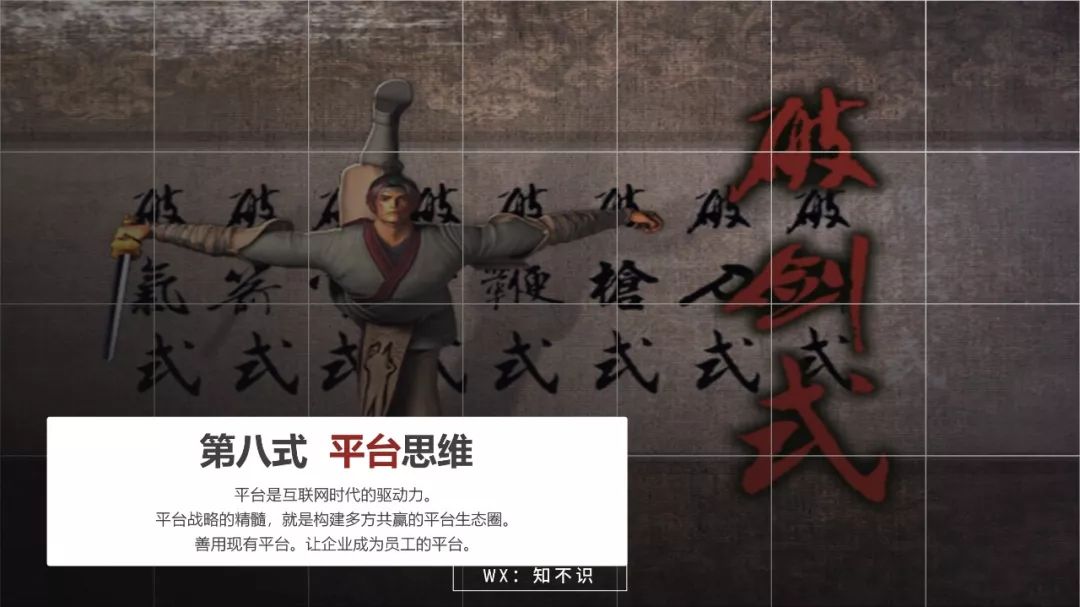 《互联网思维-独孤九剑》开启互联网商业文明时代的系统思考插图32 《互联网思维-独孤九剑》开启互联网商业文明时代的系统思考