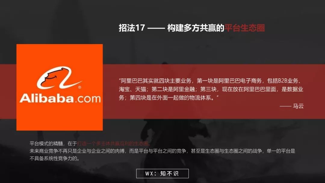 《互联网思维-独孤九剑》开启互联网商业文明时代的系统思考插图34 《互联网思维-独孤九剑》开启互联网商业文明时代的系统思考