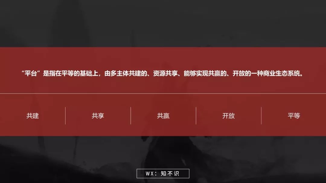 《互联网思维-独孤九剑》开启互联网商业文明时代的系统思考插图33 《互联网思维-独孤九剑》开启互联网商业文明时代的系统思考