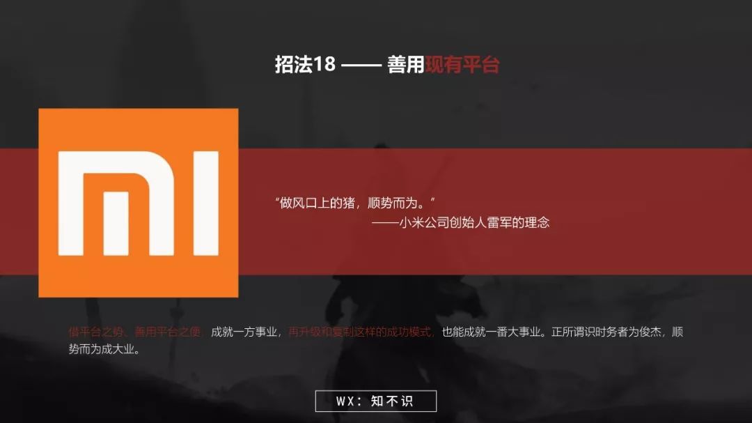 《互联网思维-独孤九剑》开启互联网商业文明时代的系统思考插图35 《互联网思维-独孤九剑》开启互联网商业文明时代的系统思考