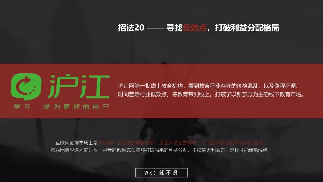 《互联网思维-独孤九剑》开启互联网商业文明时代的系统思考插图39 《互联网思维-独孤九剑》开启互联网商业文明时代的系统思考