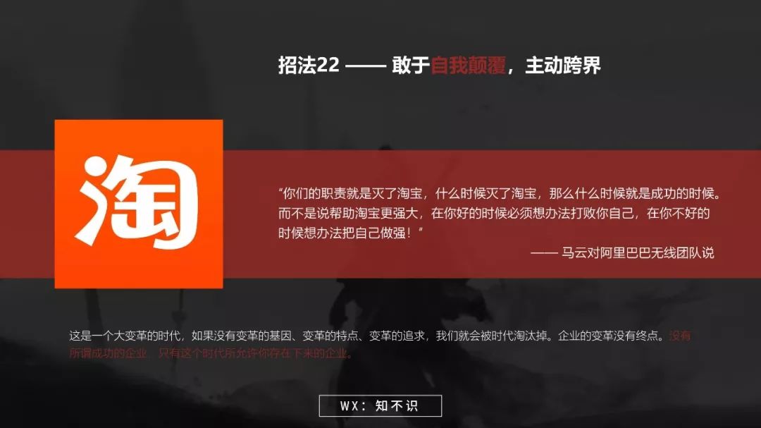 《互联网思维-独孤九剑》开启互联网商业文明时代的系统思考插图41 《互联网思维-独孤九剑》开启互联网商业文明时代的系统思考