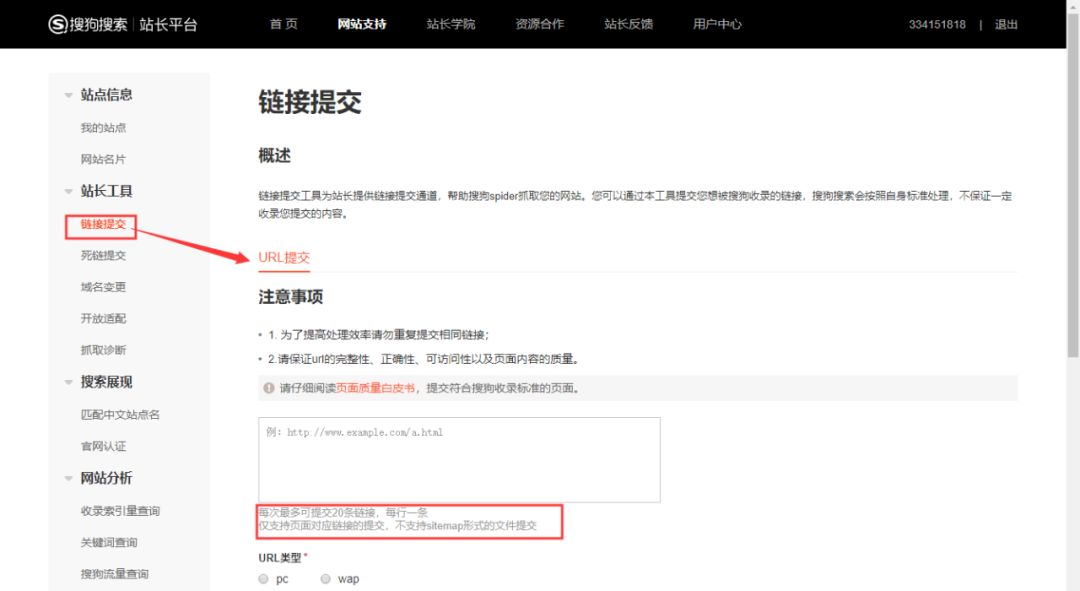 强开搜狗sitemap地图提交权限插图 强开搜狗sitemap地图提交权限