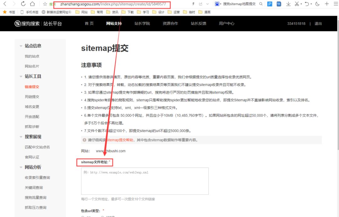 强开搜狗sitemap地图提交权限插图3 强开搜狗sitemap地图提交权限
