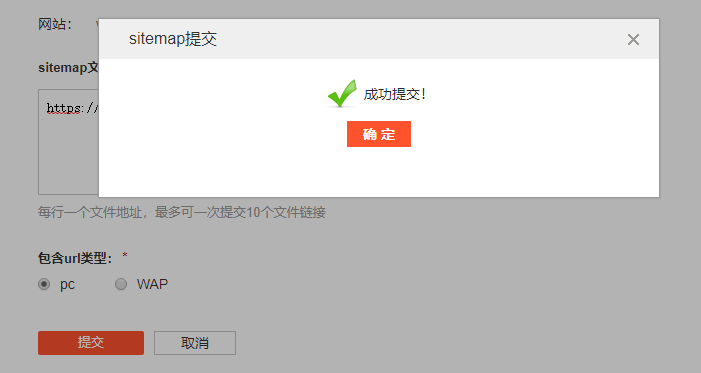 强开搜狗sitemap地图提交权限插图4 强开搜狗sitemap地图提交权限