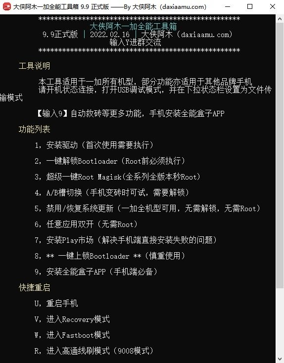 1656838779-1faa8e261049f3d 一加全能工具箱 9.9 免费版