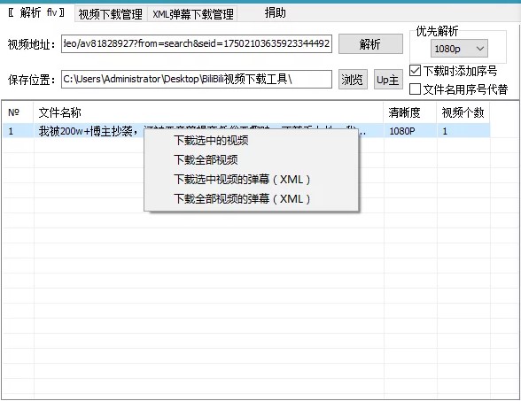 1657335744-1e207a2f2c7f44e Bilibili视频下载工具3.5 多段视频同时导入下载