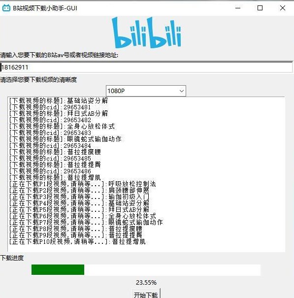 1657335744-9b7df3a2d3caf65 Bilibili视频下载工具3.5 多段视频同时导入下载