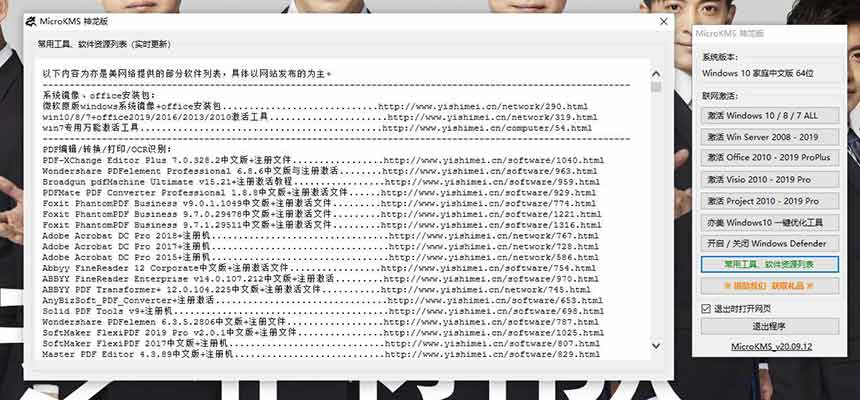 1657341717-041f152ab51ba35 MicroKMS_v20.09.12神龙版 Window系统激活工具免费下载