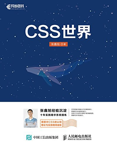 CSS世界插图 CSS世界
