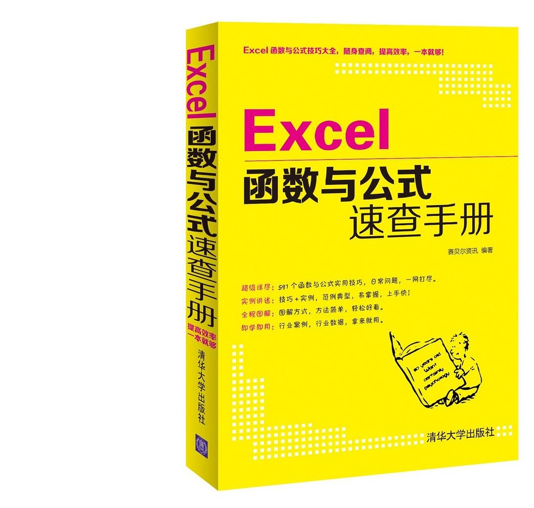 Excel函数与公式速查手册插图 Excel函数与公式速查手册